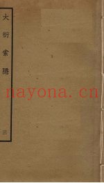 大衍索引  3