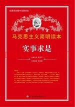 实事求是