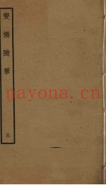 双桥随笔  5