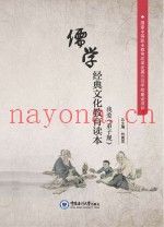 儒学经典文化教育读本　我爱《弟子规》