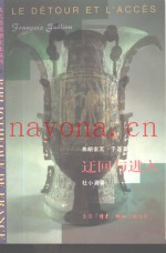 迂回与进入