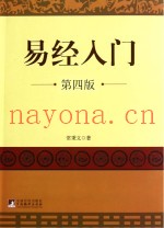 易经入门  第4版