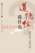 《道德经》说什么：道法自然 尊德为胜
