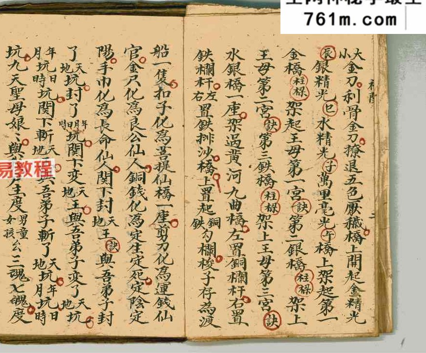 《空杂密》杂秘口诀谢土地诀 115页双页版.pdf