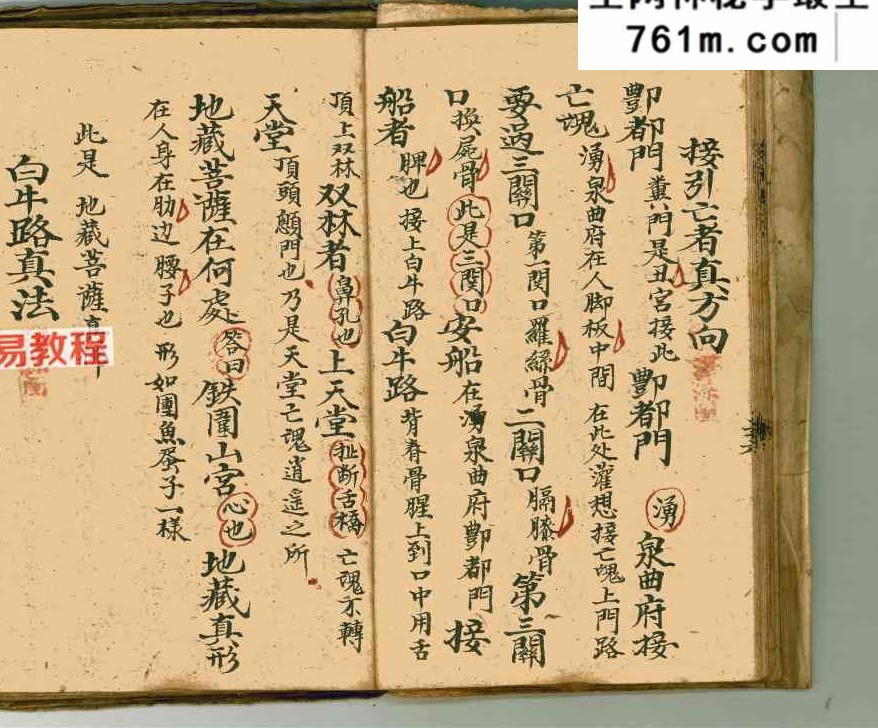 《空杂密》杂秘口诀谢土地诀 115页双页版.pdf