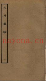 言行龟  1