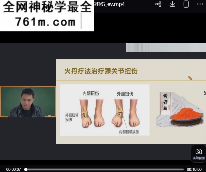 张志刚火丹疗法视频课程20集