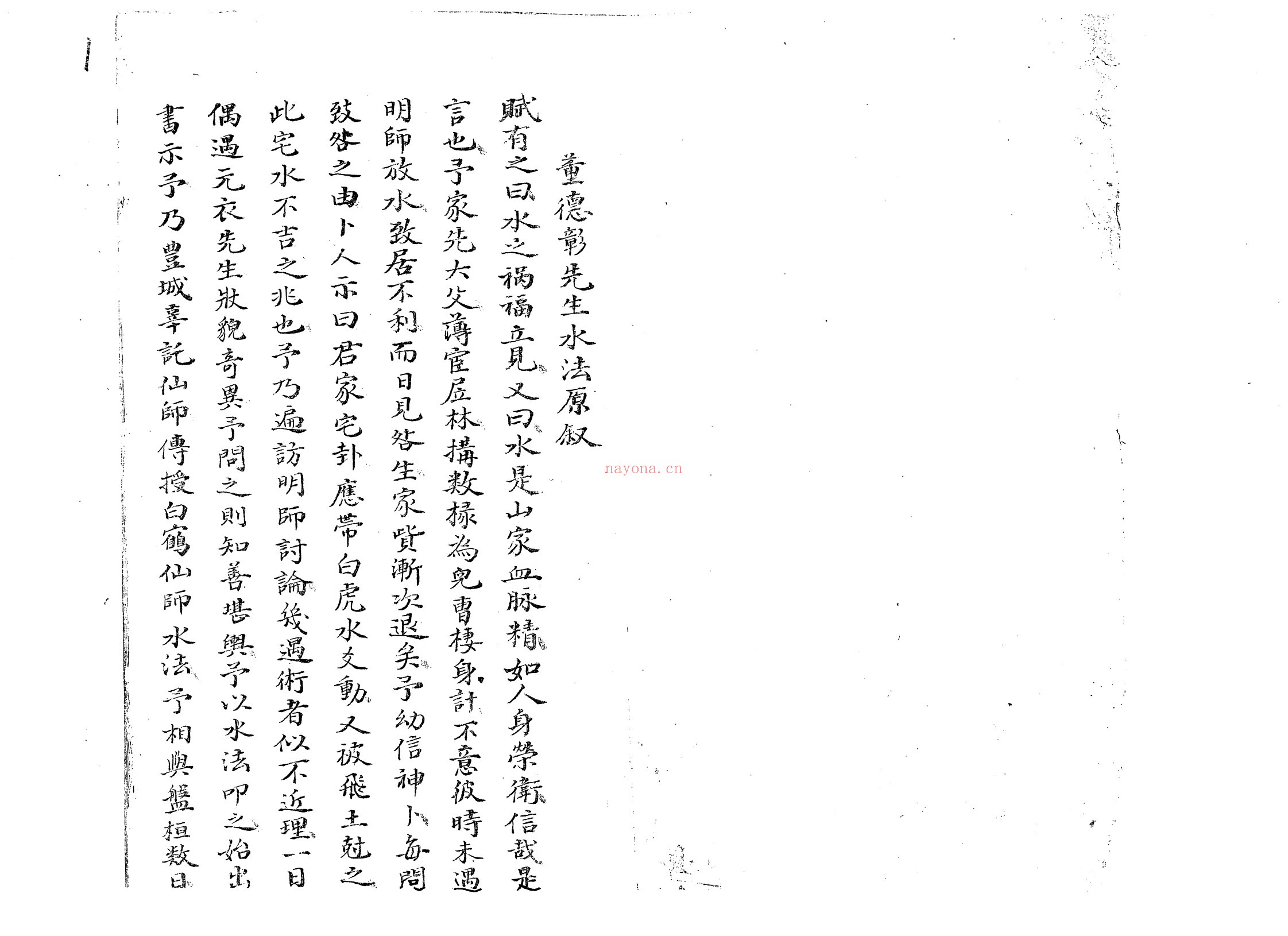 董德彰水法秘诀