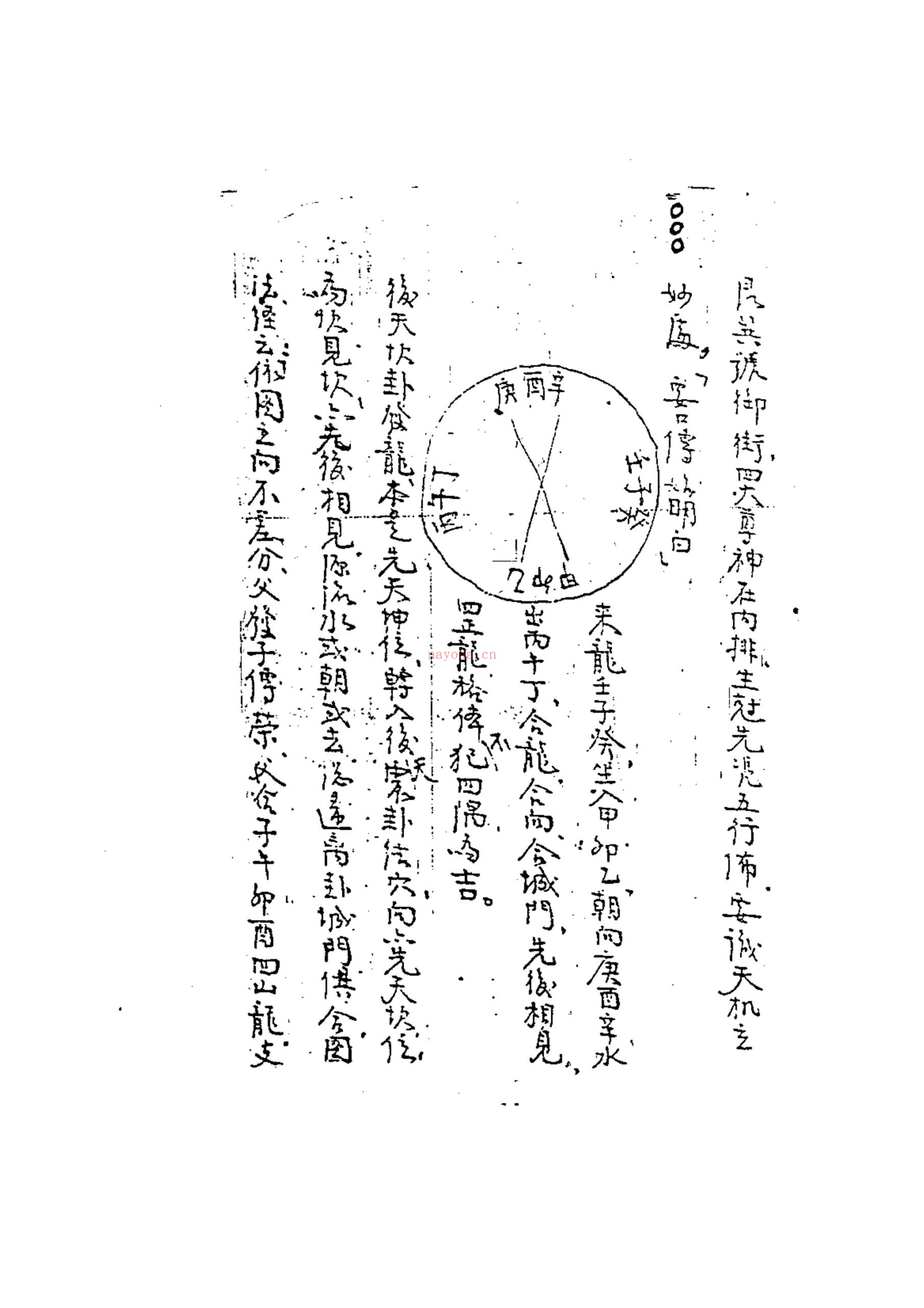 蒋大鸿先师秘旨口诀