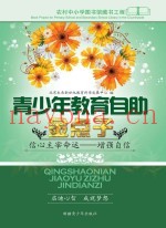 信心主宰命运  增强自信