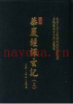 晋译·华严经探玄记  下
