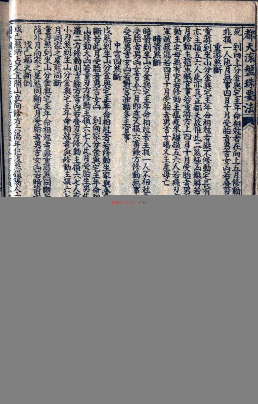 都天滚盘珠要法