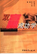 双赢成功学