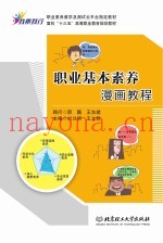职业基本素养漫画教程