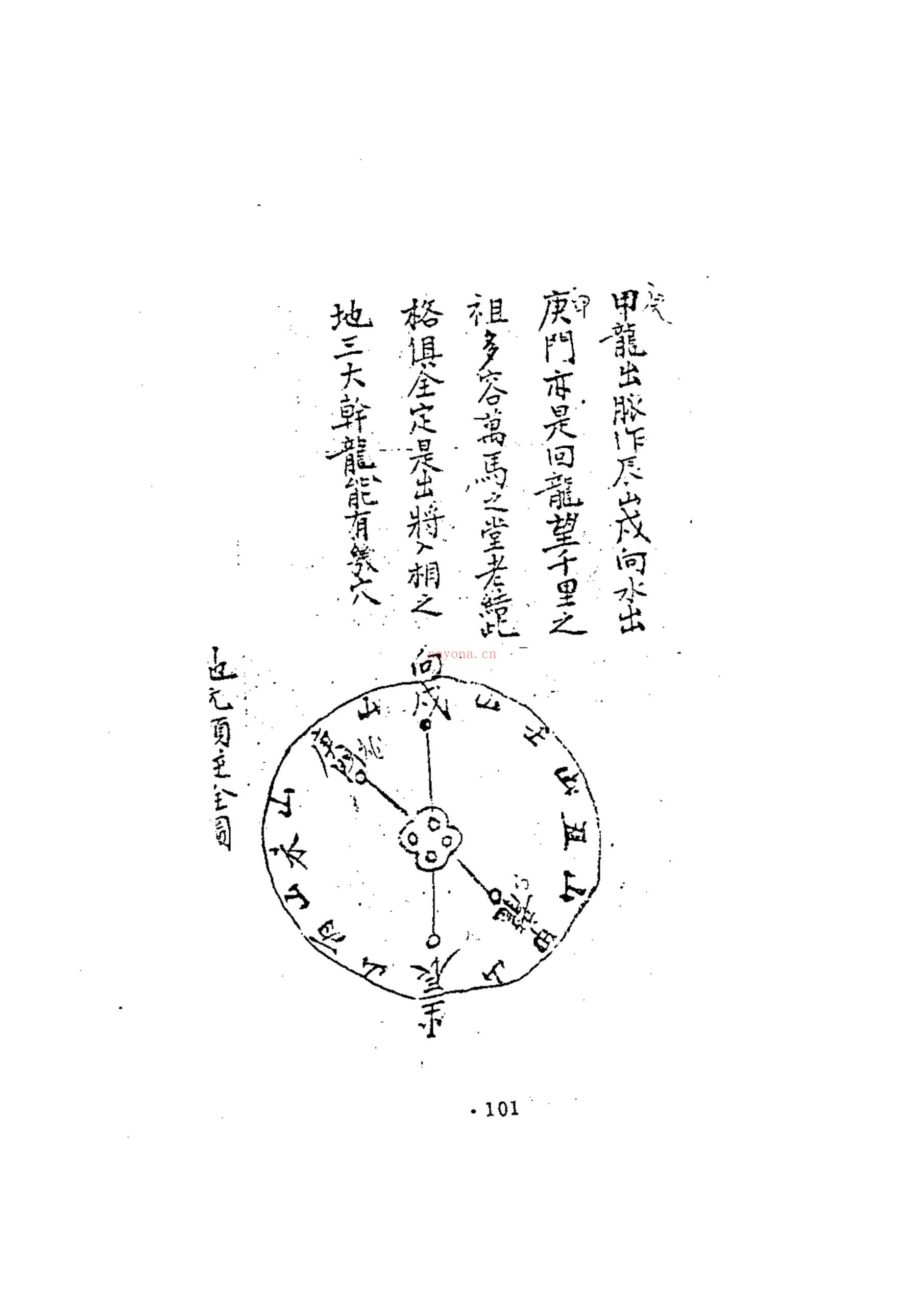蒋大鸿先师秘旨口诀
