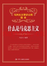 什么是马克思主义
