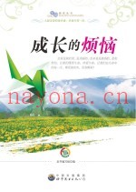 成长的烦恼  第3版