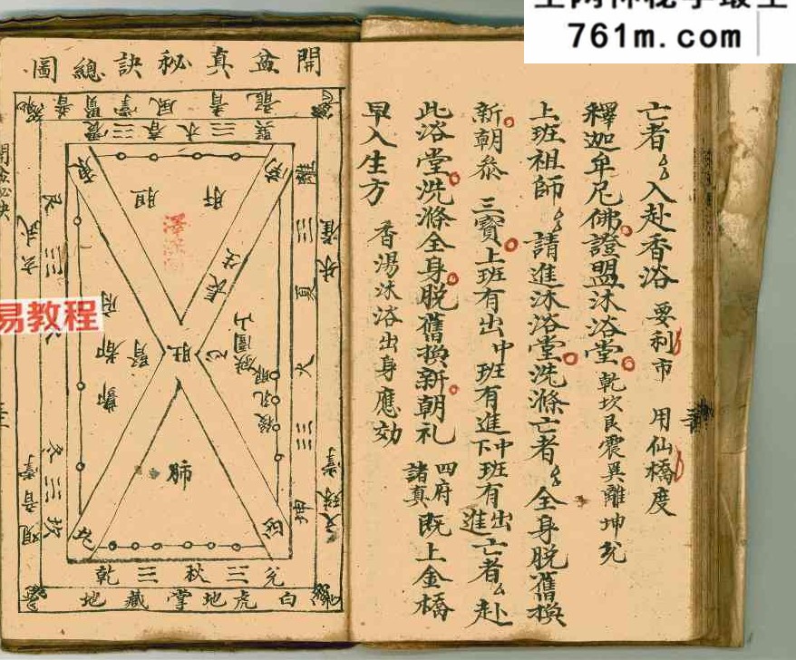 《空杂密》杂秘口诀谢土地诀 115页双页版.pdf