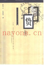 李贽传