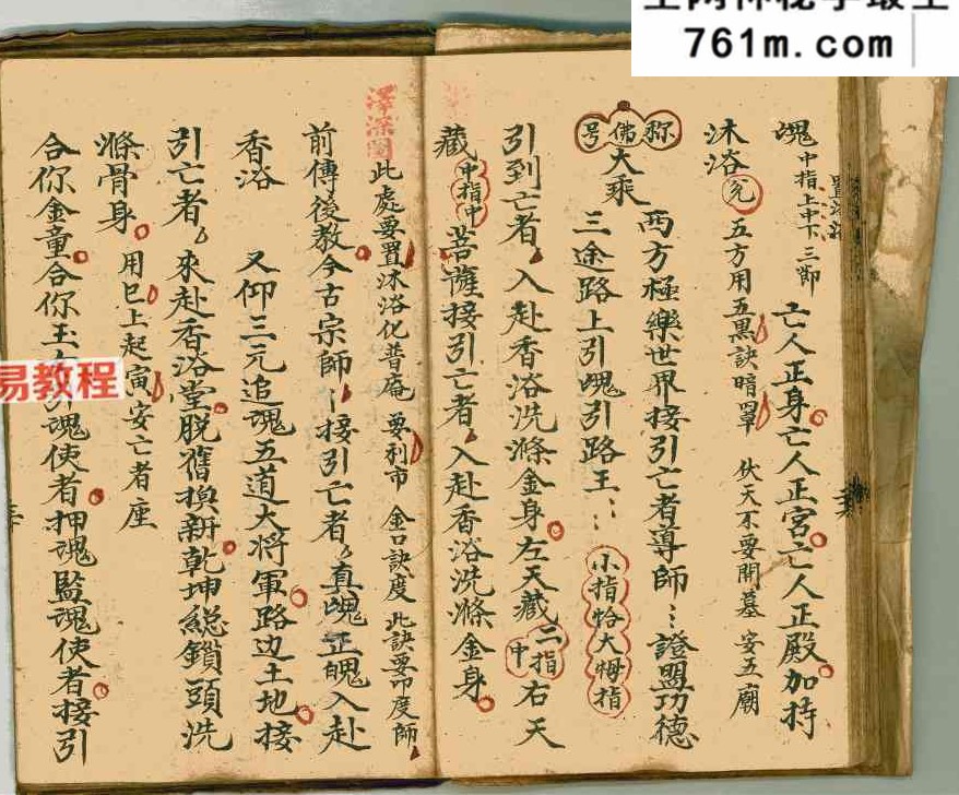 《空杂密》杂秘口诀谢土地诀 115页双页版.pdf