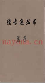 续古逸丛书  孟子  7