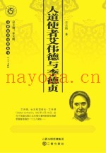 人道使者艾伟德与李德贞
