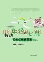 拨动年轻的心扉