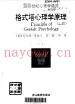 格式塔心理学原理  下