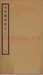 成唯识论述记  6  卷10