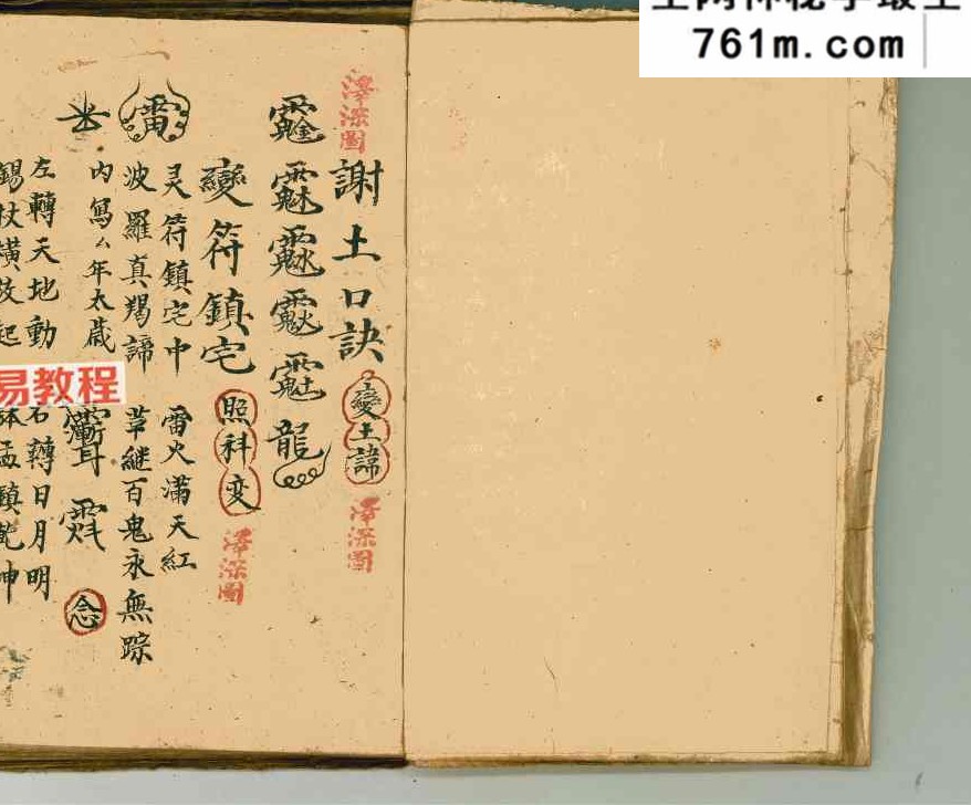 《空杂密》杂秘口诀谢土地诀 115页双页版.pdf