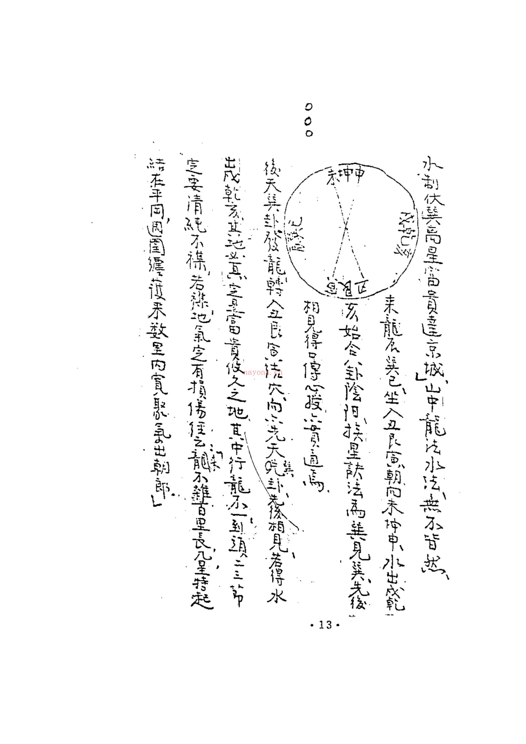 蒋大鸿先师秘旨口诀