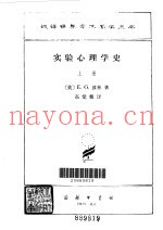 实验心理学史  下