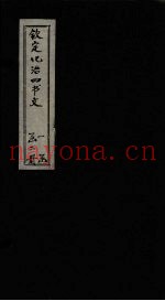 钦定化治四书文  天命之谓性  一章