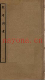 星命溯源  1