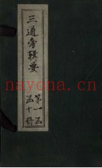 宋本孟子注疏