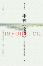 半部论语