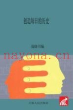 创造每日的历史