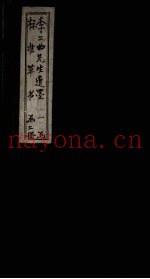 李二曲先生遗墨