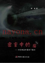 密室中的猫