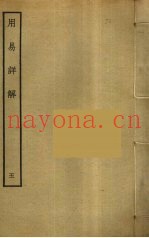 用易详解  5