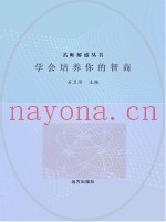 学会培养你的智商