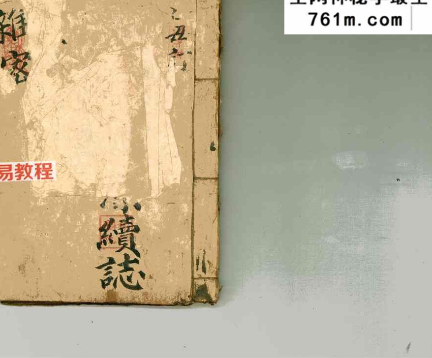 《空杂密》杂秘口诀谢土地诀 115页双页版.pdf