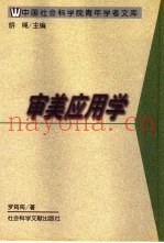 审美应用学