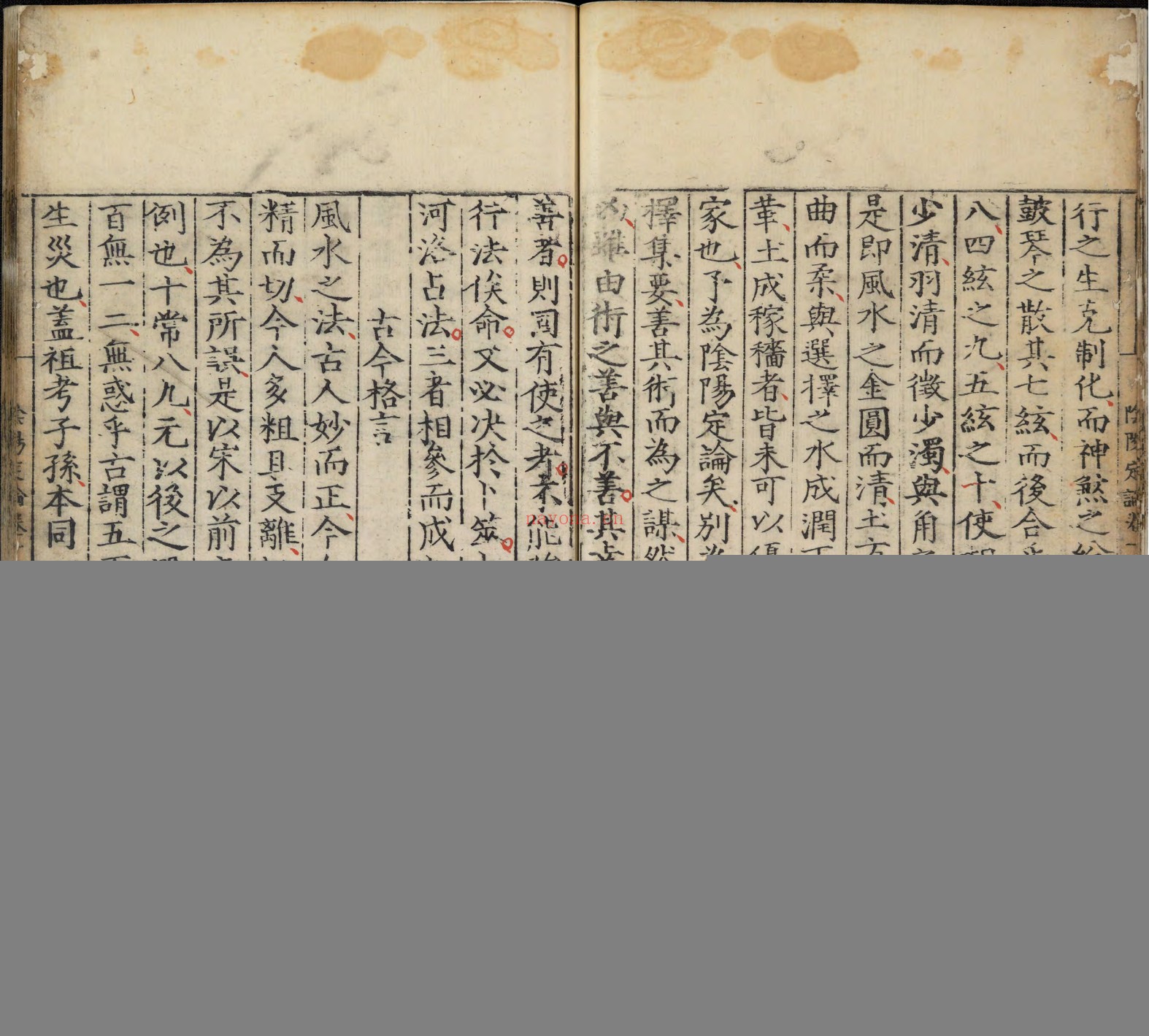 阴阳定论.三卷