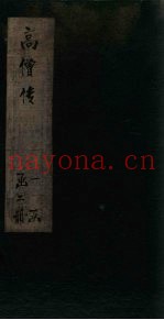 高僧传初集