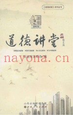 道德讲堂  格言篇
