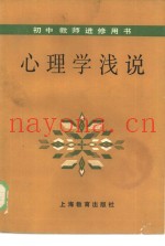 心理学浅说