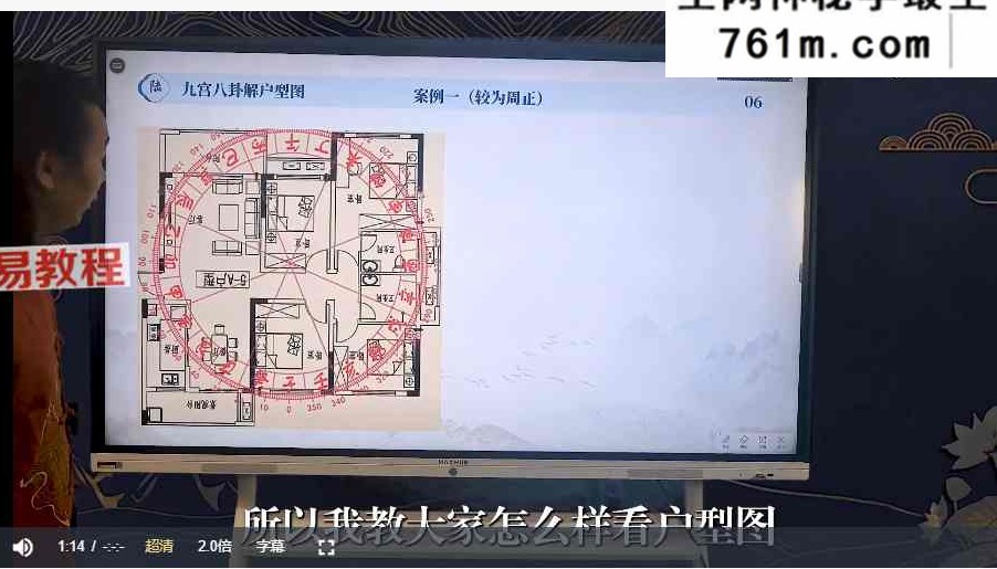 星辉天成《八宅数调理风水》14集视频