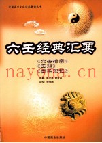 六壬经典汇要