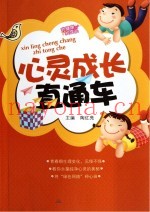 我健康我成长  心灵成长直通车